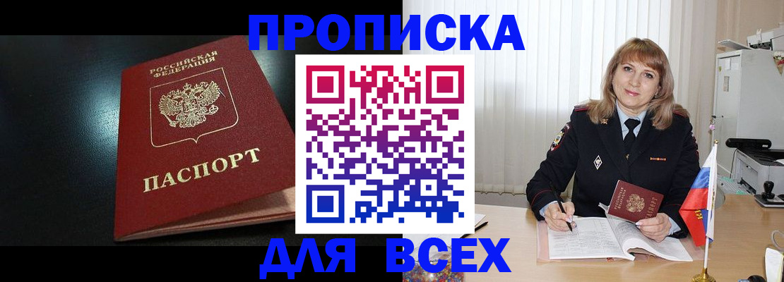 прописка в Радужном